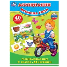 Настольная игра Умка Ассоциации Времена года