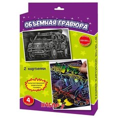 Гравюра Ракета Рыбки+Машина (Р0875) цветная основа