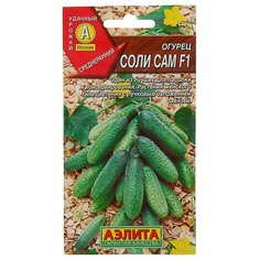 Семена Огурец "Соли сам F1", 10 шт Агрофирма АЭЛИТА