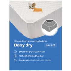 Наматрасник 60х120 Армос "Baby dry чехольный бок из микрофибры", водонепроницаемый Armos