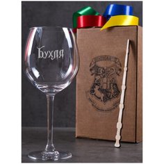 Бокал с гравировкой "Бухля" в подарочной коробке с волшебной палочкой. Groza