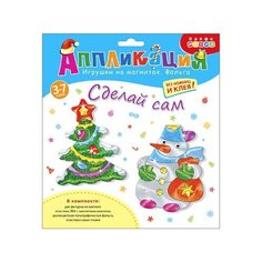 Игрушки на магнитах с фольгой. Ёлочка. Снеговик 4096 Дрофа Медиа