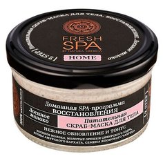 Natura Siberica Скраб-маска для тела питательная Fresh SPA Лосиное молоко, 170 мл