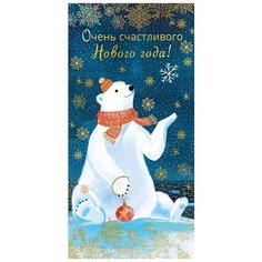 Конверт для денег Арт и Дизайн Очень счастливого Нового года!