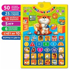 Азбукварик "Азбукварик" Говорящий плакат "Весёлые уроки" 281469