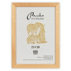 Рамка Зебра РЗ-21 21 х 30 см дерев. со стеклом №0 натуральное дерево 34359833342