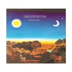 Аквариум – Равноденствие (LP) Bomba Music