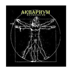 Аквариум. Ихтиология (LP) Bomba Music
