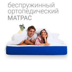 Ортопедический двусторонний матрас Leroy Relax light, Беспружинный, Средне- жесткий, 80х190х16 см