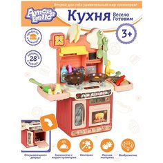 Кухня детская игровая ТМ "Amore Bello", в наборе плита, кран с настоящей водой, духовка, 28 аксессуаров : игрушечные столовые приборы и игрушечная посуда, игрушечные продукты свет, звук, игрушка для детей, игрушка для девочек, игрушка для мальчиков иг