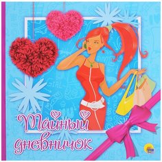 Анкета для друзей Проф-Пресс Тайный дневничок 220x220мм, 18 листов