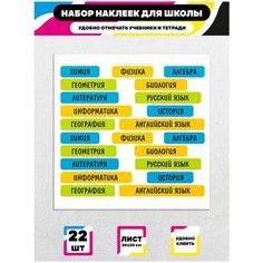 Стикеры "Школные Наклейки" / Стикербомбинг /Стикеры на телефон / ноутбук / для детей. Ru Print