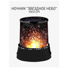 Ночник- проектор звездного неба Skiico 11х13 см / Звездный ночник для детской спальни / Ночник звездное небо для детей (Темный)