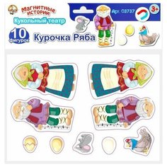 Магниты Десятое Королевство "Курочка Ряба" Серия Магнитные истории