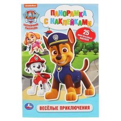 Умка Раскраска Веселые приключения. Щенячий патруль