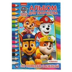 Умка Раскраска по номерам с азбукой «Щенячий патруль», 16 стр.