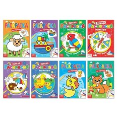 Буква-ленд Раскраски для малышей со стихами, набор, 8 шт. по 12 стр.