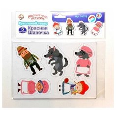 Магниты Десятое Королевство Красная Шапочка. Серия Магнитные истории