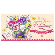 Конверт 4-15-838А В этот чудесный День рождения! МИР ОТКРЫТОК