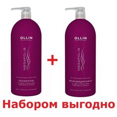 Набор Ollin Megapolis Шампунь и Кондиционер с черным рисом