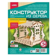 Конструктор из дерева. Кормушка для птиц "Теремок Lori