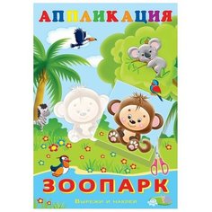 Фламинго Аппликация Зоопарк 1 Flamingo