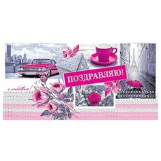 Конверт для денег 2-17-1199А поздравляю! МИР ОТКРЫТОК