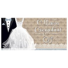 Открытка- конверт С Днем Свадьбы! (ФС) 2-16-2000А МИР ОТКРЫТОК