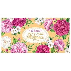 Конверт для денег 4-15-857А В День Юбилея МИР ОТКРЫТОК