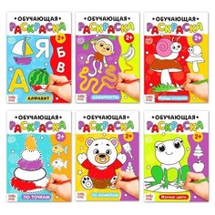 Буква-ленд Раскраски набор «Обучающие», 6 шт. по 12 стр.
