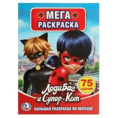 Умка Большая раскраска А3 «Леди Баг и Супер-Кот