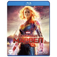 Капитан Марвел (Blu-ray) Marvel
