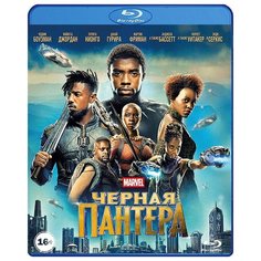 Чёрная Пантера (Blu-ray) Marvel