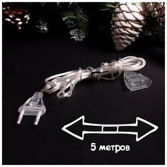 Провод удлинитель для новогодней гирлянды 5м Baziator
