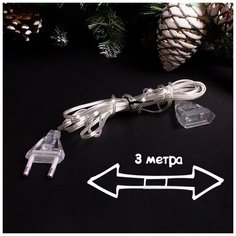 Провод удлинитель для новогодней гирлянды 3м Baziator