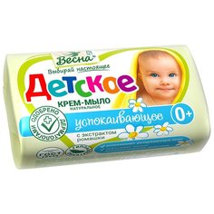 Мыло туалетное твердое детское "Детское" успокаивающее, экстракт ромашки (2 шт) Весна
