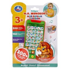 Развивающая озвученная игрушка ТМ умка «Мой первый телефон. Азбука М. А. Жуковой» 150 песен