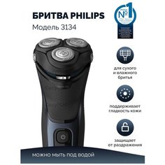 Электробритва S3134/51 / Безопасная электрическая бритва / Бритва с триммером Philips