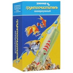 Грунтоочиститель Зоомир для аквариума