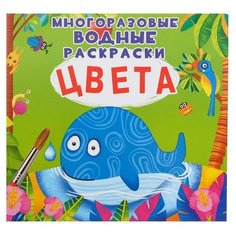 CRYSTAL BOOK Многоразовая водная раскраска. Цвета
