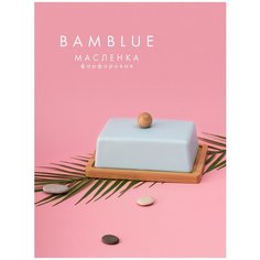Масленка фарфоровая Bamblue Atmosphere®