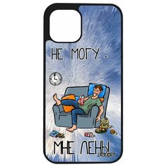 Чехол на смартфон iPhone 12 pro, "Не могу - мне лень!" Карикатура Повод Utaupia