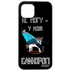 Чехол на смартфон iPhone 12 pro, "Не могу - у меня единорог!" Комикс Шутка Utaupia