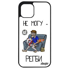 Простой чехол на смартфон // iPhone 12 Mini // "Не могу - смотрю регби!" Надпись Крутой, Utaupia, белый
