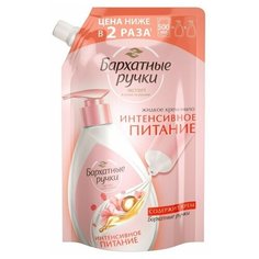 Бархатные ручки Интенсивное питание - Крем-мыло 500 мл