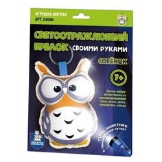 Набор для творчества Десятое королевство Брелок своими руками Совёнок светоотражающий