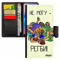 Чехол книжка на смартфон Samsung Galaxy S8, "Не могу - у меня регби!" Спорт Шутка Utaupia