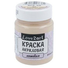Краска акриловая "Love2art" матовая 60 мл цв.компактной пудры