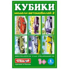 Кубики-картинки №21 (модели автомобилей 2) Стеллар