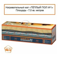 Нагревательный мат теплый пол 7.0